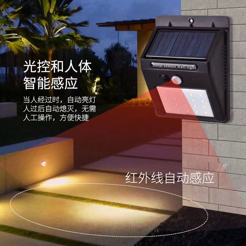 分体太阳能充电红外人体感应灯室内楼道卫生间壁灯家用防水LED