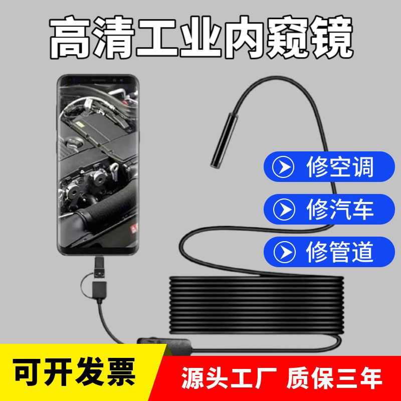 5.5mm手机高清水下摄像头内窥镜