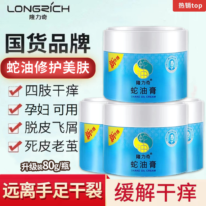 隆力奇蛇油膏手足開裂腳後跟裂口護手霜保濕補水防乾裂膏擦臉正品