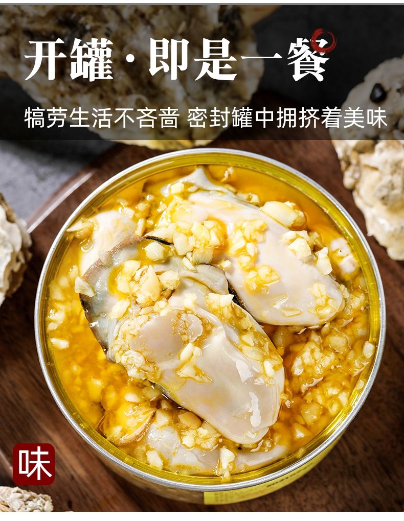  蒜蓉生蚝即食罐头现剥生蚝肉罐装麻辣小海鲜熟食牡蛎即食麻辣生蚝