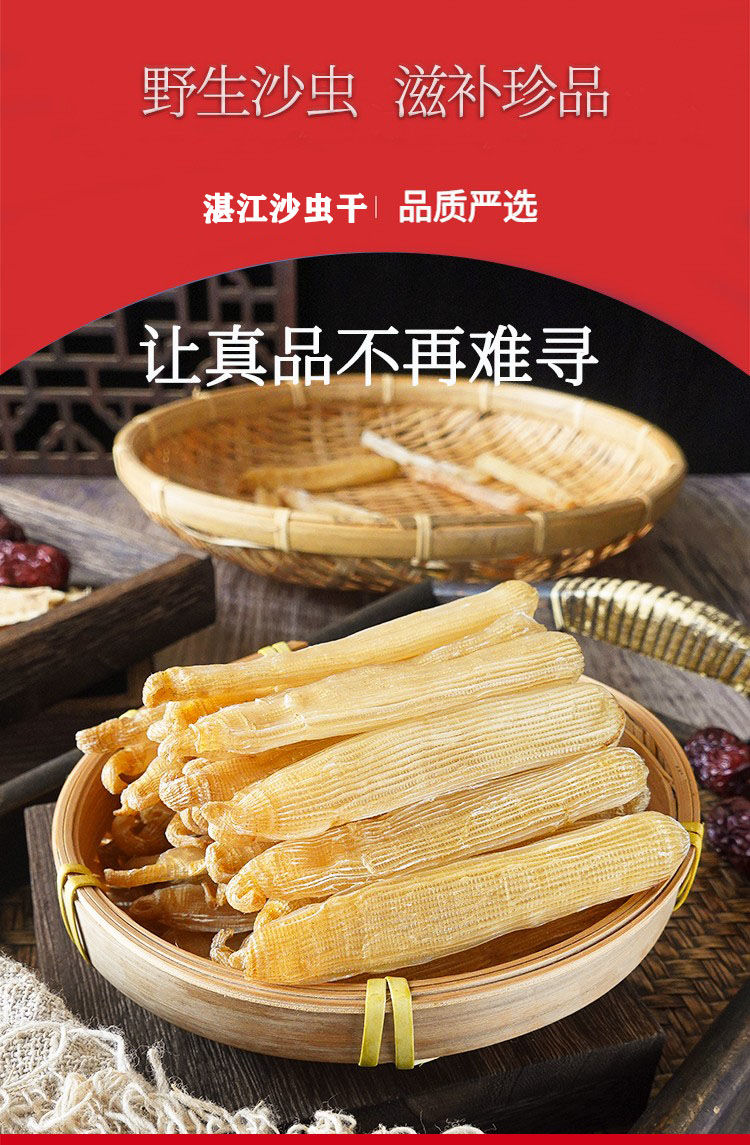  沙虫干广东湛江特产滋补品海鲜海味干货新鲜沙虫沙虫干即食