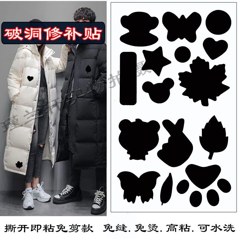 Down jacket patch self-adhesive repair patch for holes in clothes, seam-free and traceless repair patch, waterproof repair subsidy fashion patch