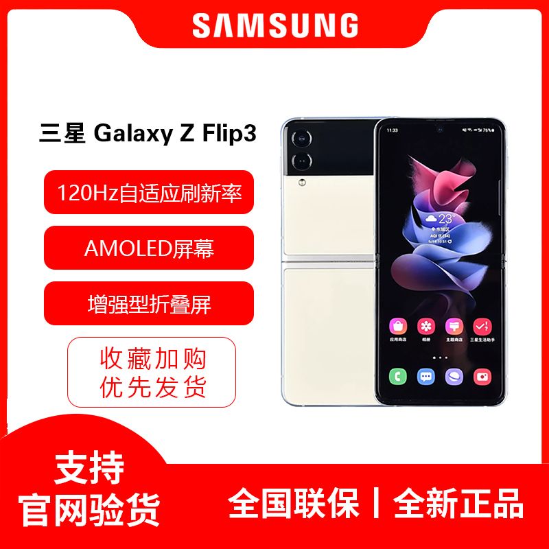 SAMSUNG 三星 Galaxy Z Flip3 5G折叠屏手机