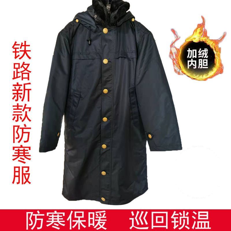 2020新款铁路防寒服制服羊绒絮片内胆可拆卸棉服大衣高铁工作服