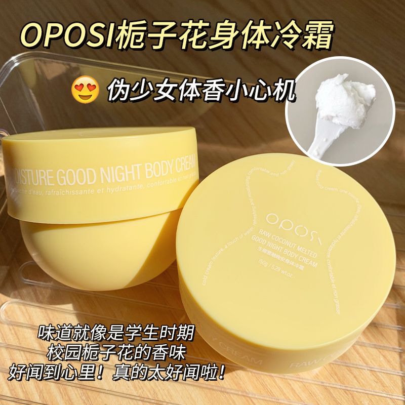 小紅書梔子花身體冷霜身體乳女保濕滋潤清爽潤膚乳持久留香學生黨