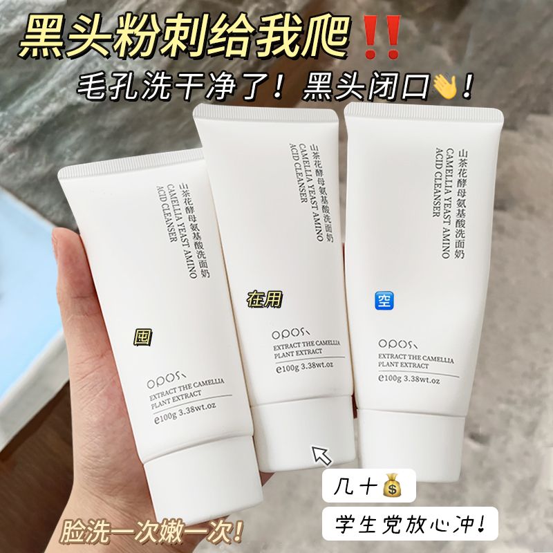 【敏感肌必備】山茶花洗面奶溫和控油祛痘去黑頭補水保濕潔面乳