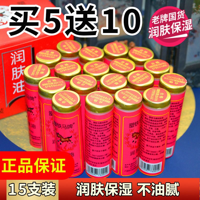 老國貨塑鐵馬牌潤面油保濕手足防乾裂馬油口子油棒棒油滋潤護手霜