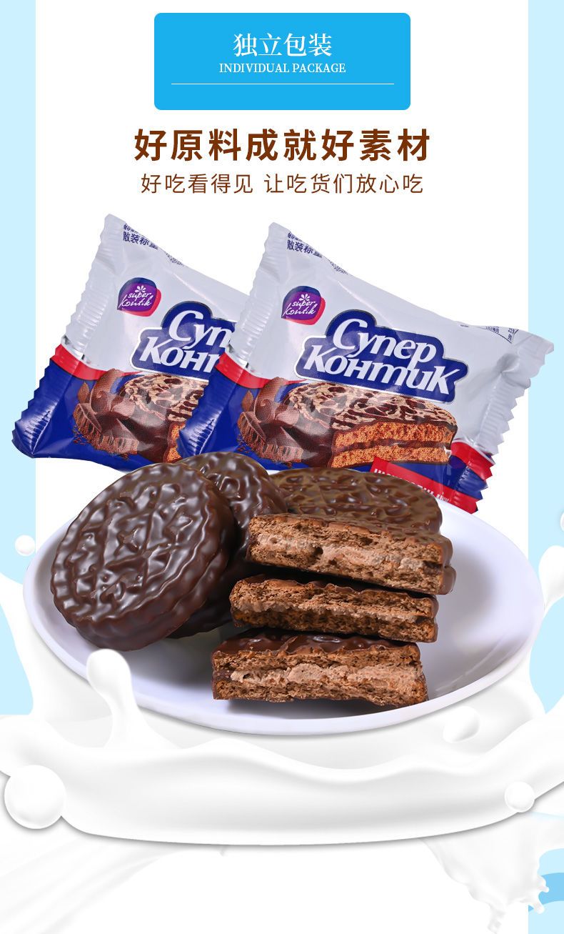 俄罗斯夹心饼干进口三明治巧克力味休闲零食品原装批发小包装50g