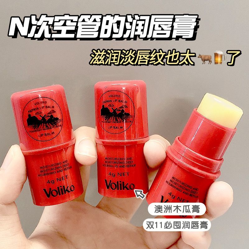 澳洲番木瓜膏潤唇膏凡士林情侶補水保濕滋潤淡化唇紋男女學生通用