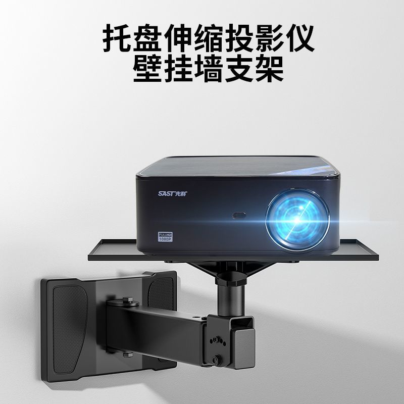 Projector wall-mounted bracket wall-mounted tray suitable for blasting cannon Epson BenQ Ximi nut Dangbei placement table