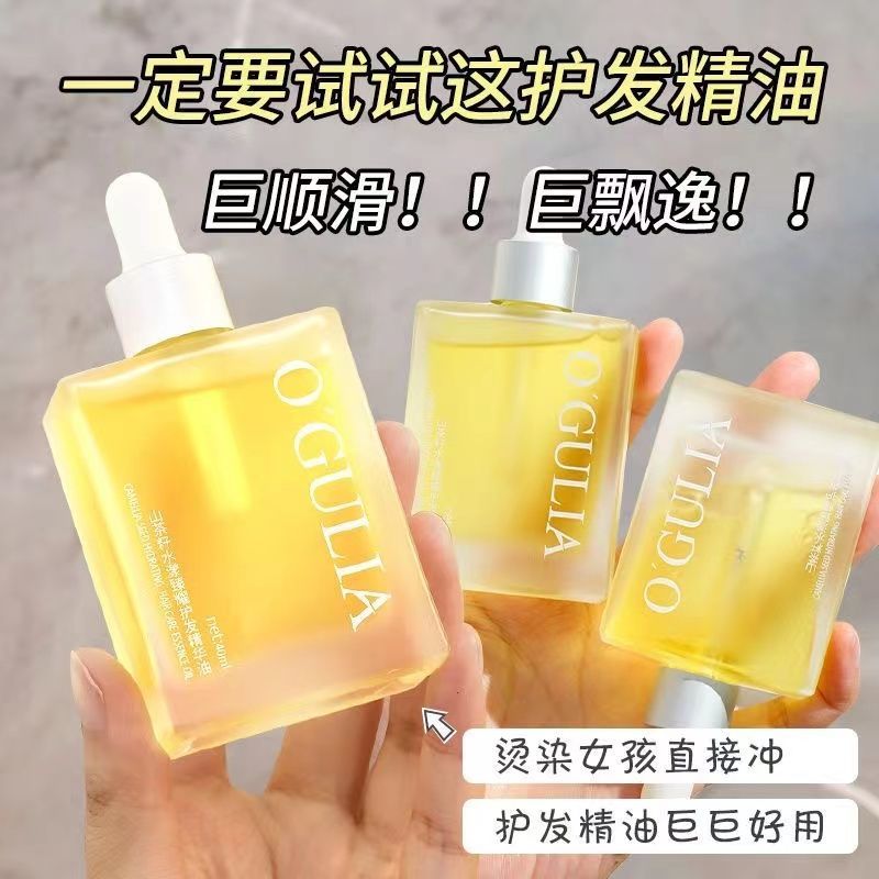 李佳琪推薦護髮精油免洗頭髮修復染燙乾枯毛躁順滑留香超香護髮素