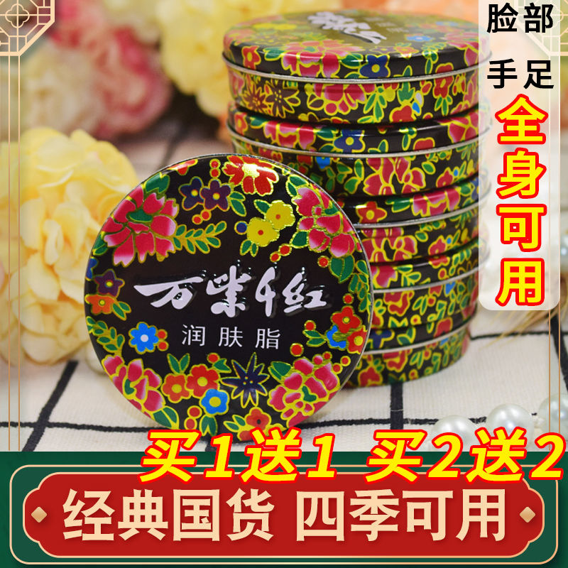 正品萬紫千紅潤膚脂鐵盒雪花膏滋潤面霜手足霜全身防乾裂秋冬護膚