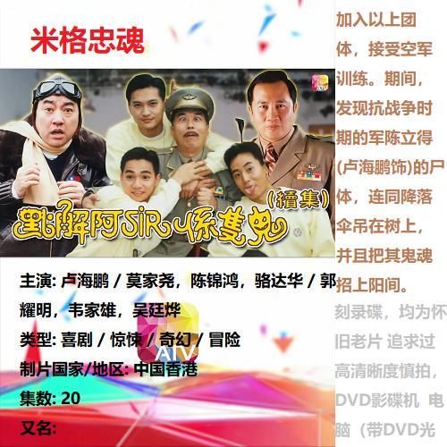 懷舊經典🔥4DVD粵語【 米格忠魂- 點解阿sir系只鬼2 】盧海鵬經典 懷舊經典🔥4DVD粵語【 米格忠魂- 點解阿sir系只鬼2 】盧海鵬經典