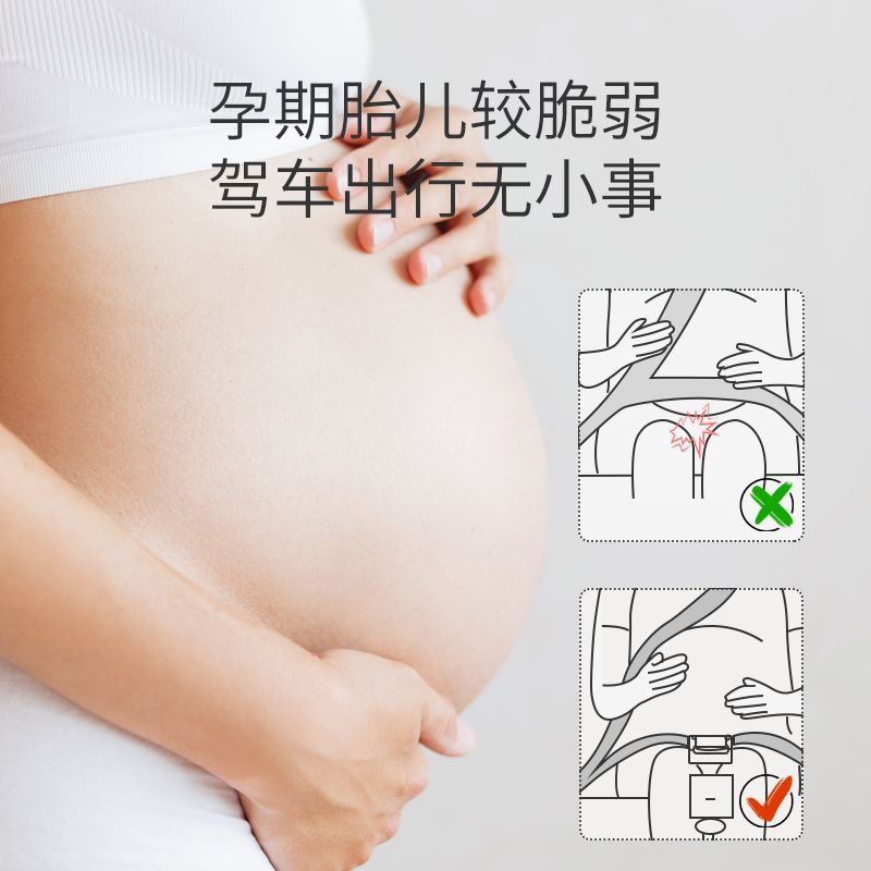 孕妇托腹安全带防勒肚怀孕晚期驾驶开车副驾固定托腹神器汽车专用