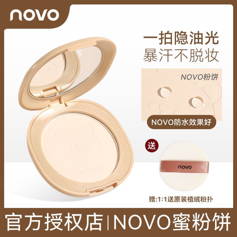 NOVO粉餅控油遮瑕乾濕兩用隱形毛孔防水不卡粉定妝散粉學生蜜粉餅