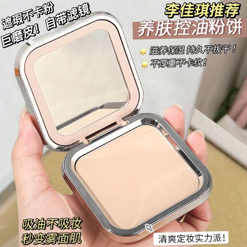 李佳琪推薦蜜粉餅定妝粉散粉控油補妝持久防水遮瑕不卡粉提亮顯白
