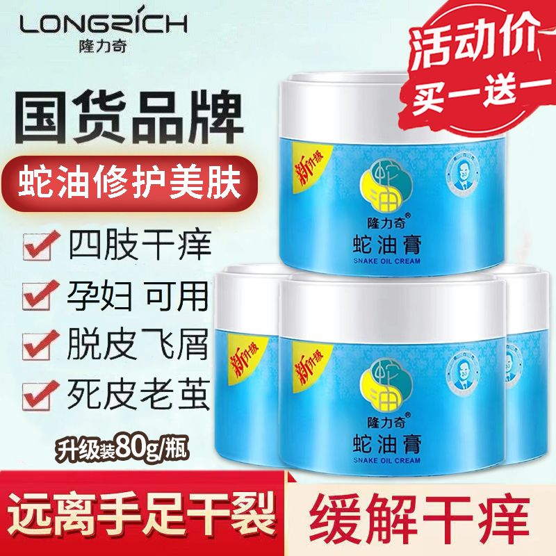 國貨精品隆力奇蛇油膏護手霜補水滋潤保濕手足腳後跟防乾裂全身用