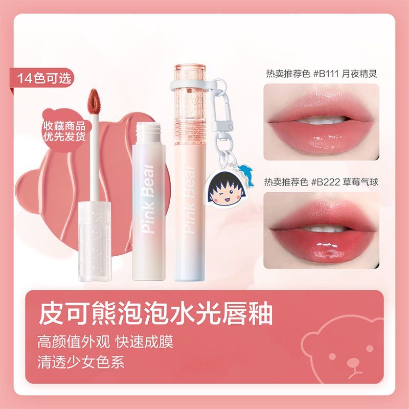 皮可熊泡泡水光鏡面唇釉唇蜜顯白口紅pinkbear唇釉學生平價偽素顏