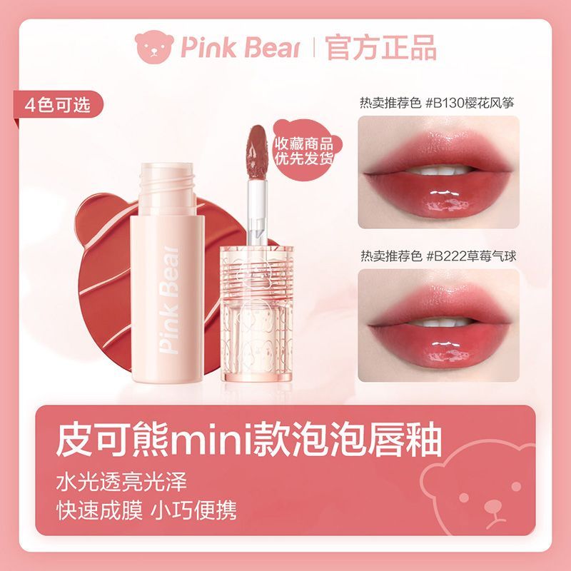 PINK BEAR皮可熊mini泡泡唇釉鏡面水光迷你版口紅ins風純欲高顏值