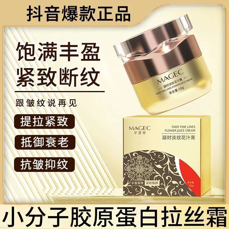 抗皺面霜花汁膏膠原蛋白去抬頭紋魚尾法令紋抗老提拉緊緻補水正品
