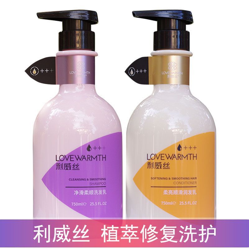 利威絲洗髮水植萃修護淨滑柔順清爽去屑洗髮乳控油蓬鬆護髮素套裝