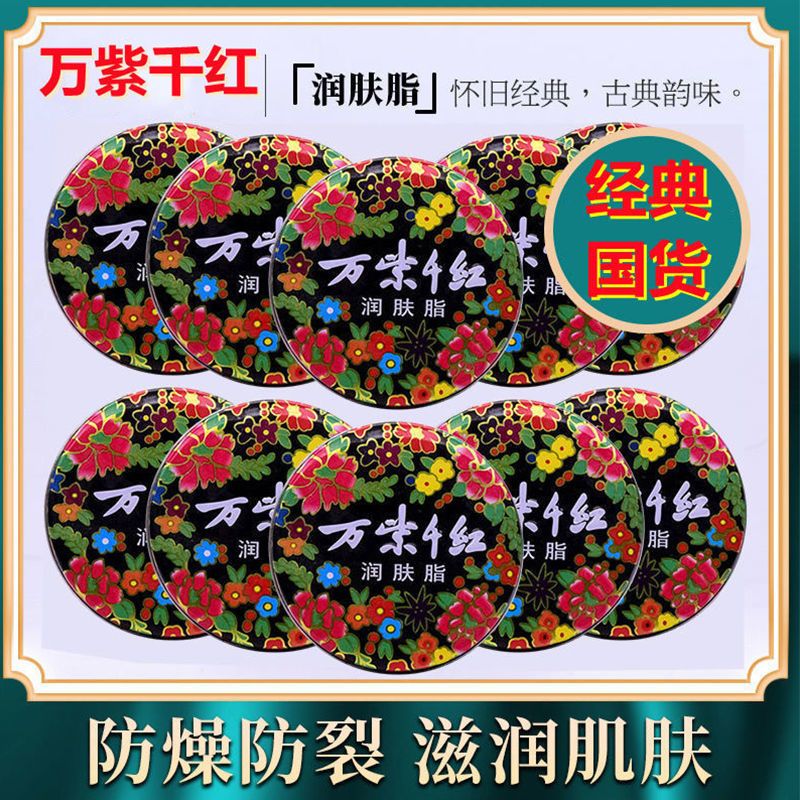萬紫千紅護手霜潤膚脂滋潤保濕防裂鐵盒雪花膏擦臉護手足霜老國貨