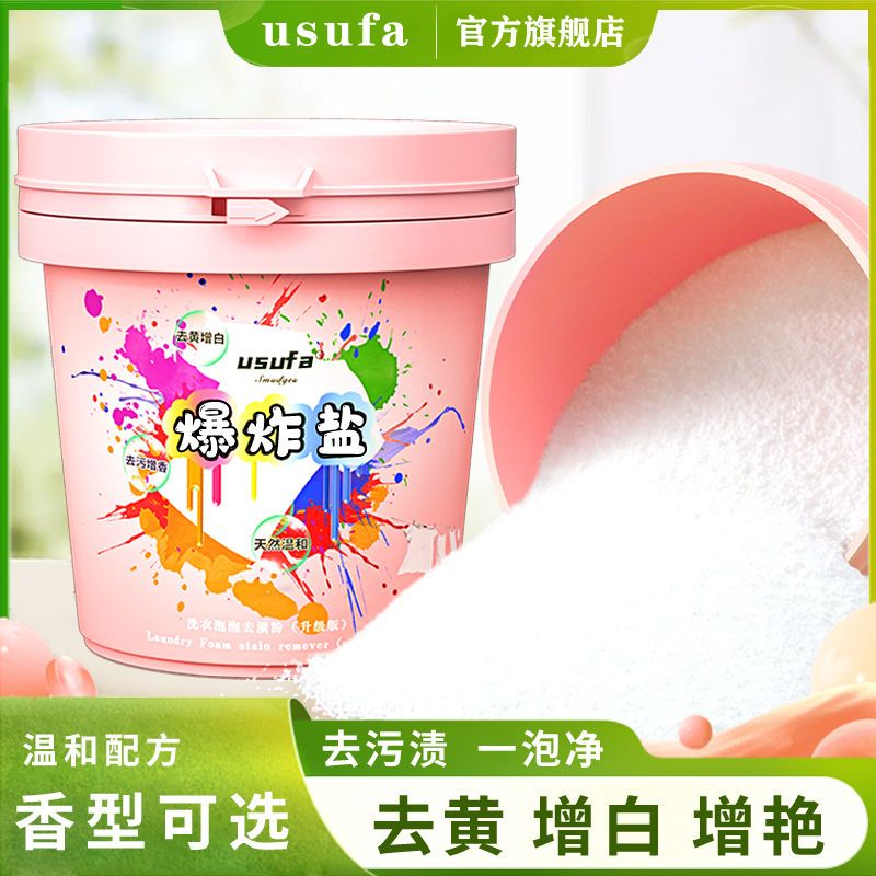 USUFA laundry decontamination explosive salt bleach destain powerful yellow color bleaching powder household mildew removal and whitening