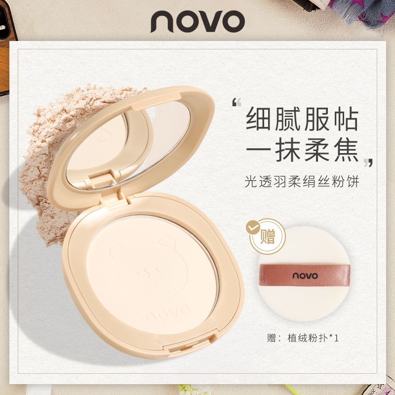 NOVO粉餅定妝控油磨皮持久不卡粉氣墊粉修容粉底液不脫妝防水散粉