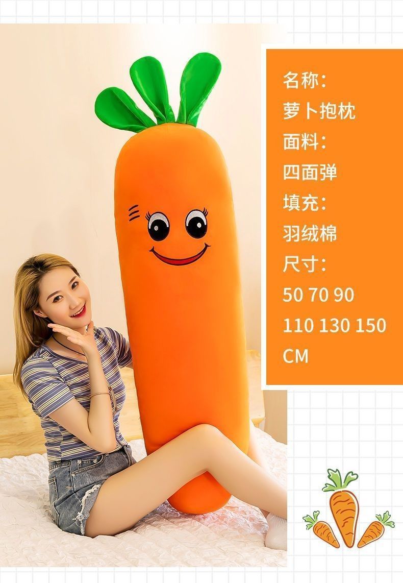  可拆洗胡萝卜抱枕长条枕睡觉床上公仔夹腿布娃娃超软毛绒玩具玩偶