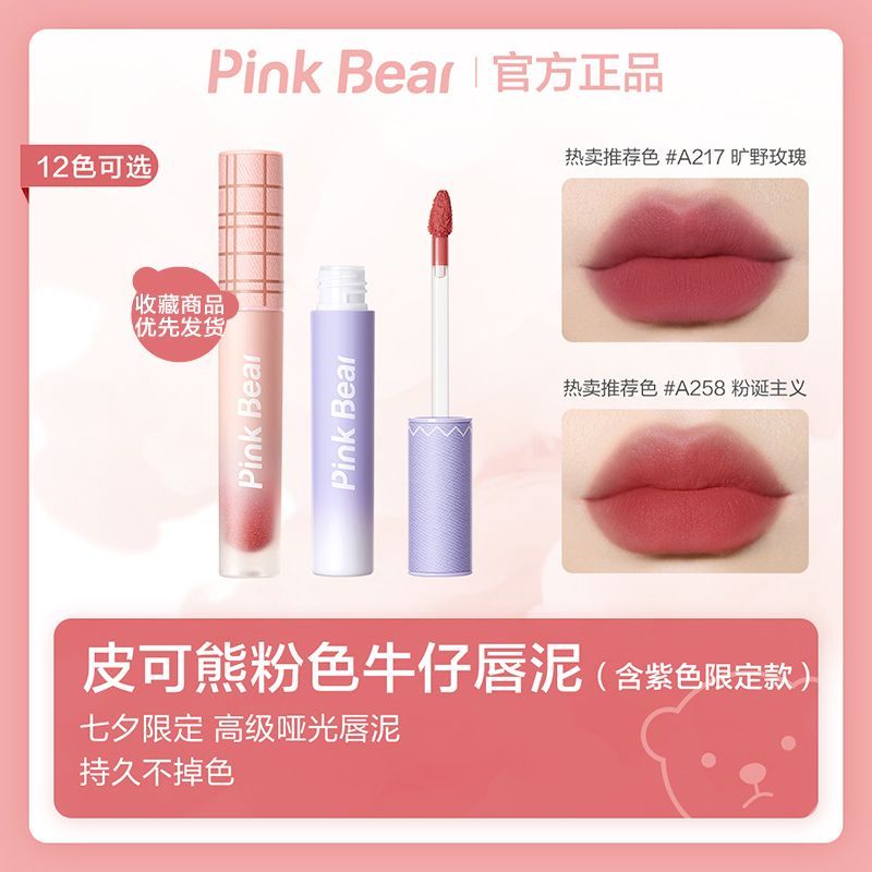 PINK BEAR皮可熊粉色牛仔唇泥顯色不顯唇紋霧面正品復古極致啞光