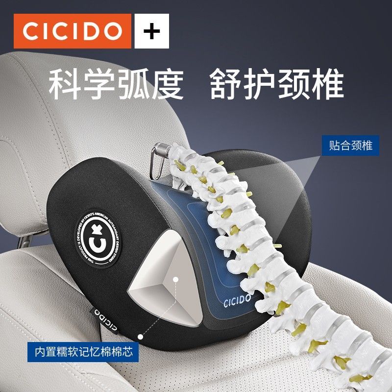 CICIDO汽车头枕车座靠枕车用护颈枕车内车上座椅车载颈椎脖子枕头