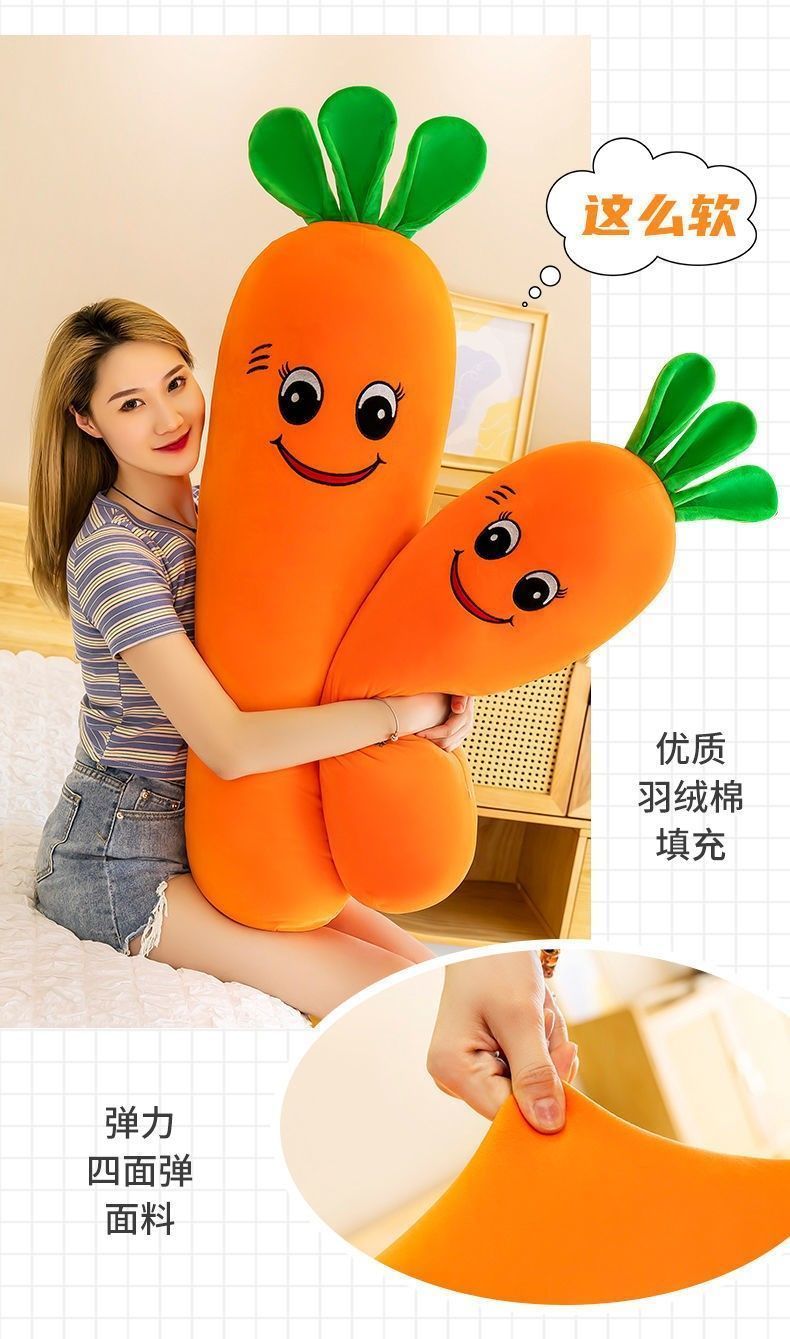  可拆洗胡萝卜抱枕长条枕睡觉床上公仔夹腿布娃娃超软毛绒玩具玩偶