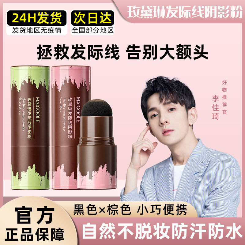 抖音同款髮際線填充粉正品陰影粉神器修容自然防汗不脫妝補發
