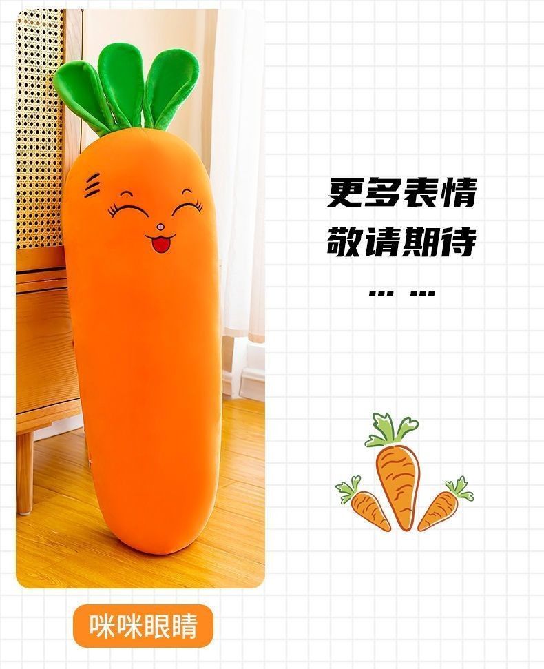  可拆洗胡萝卜抱枕长条枕睡觉床上公仔夹腿布娃娃超软毛绒玩具玩偶