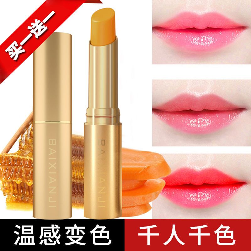新品胡蘿蔔素變色口紅變色唇膏滋潤保濕不沾杯掉色學生孕婦可用