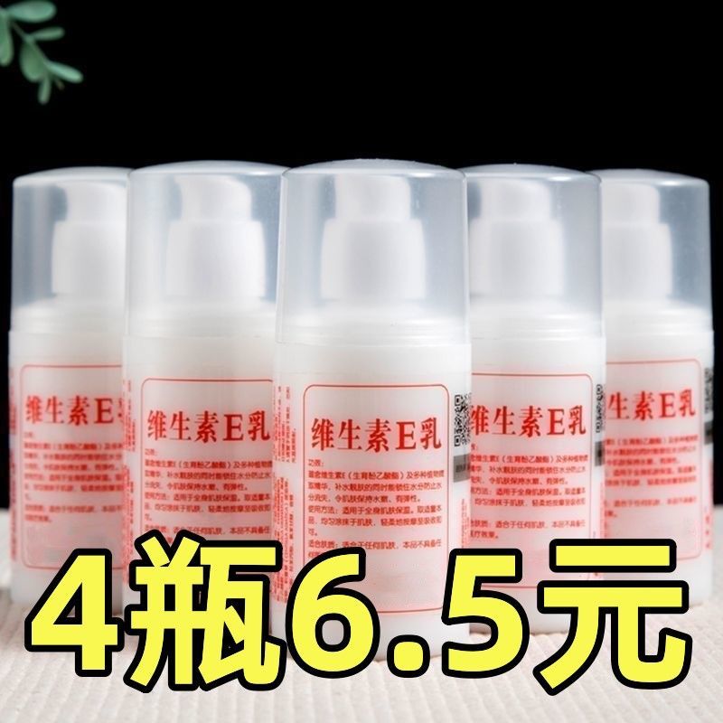 維生素e乳液潤膚保濕防凍防乾裂身體乳男女護手霜維e乳面霜100ml