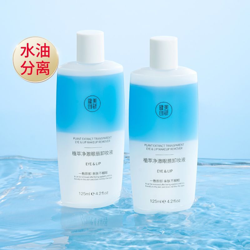 健美創研眼唇卸妝液125ml臉部三合一溫和深層清潔卸妝油眼唇專用