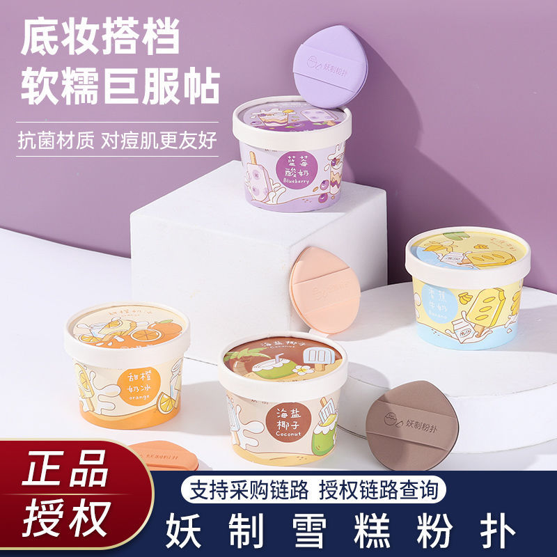 妖制雪糕粉撲親膚軟糯海綿定妝不吃粉氣墊粉底液專用化妝乾濕兩用