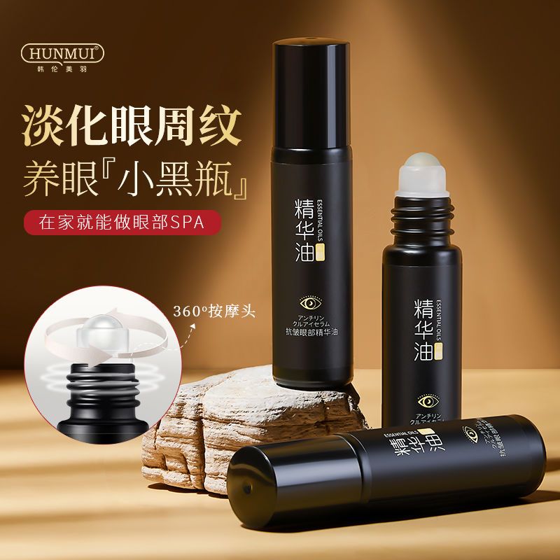 抗皺眼部精華油去眼袋黑眼圈緊緻改善黑眼圈眼周細紋眼霜