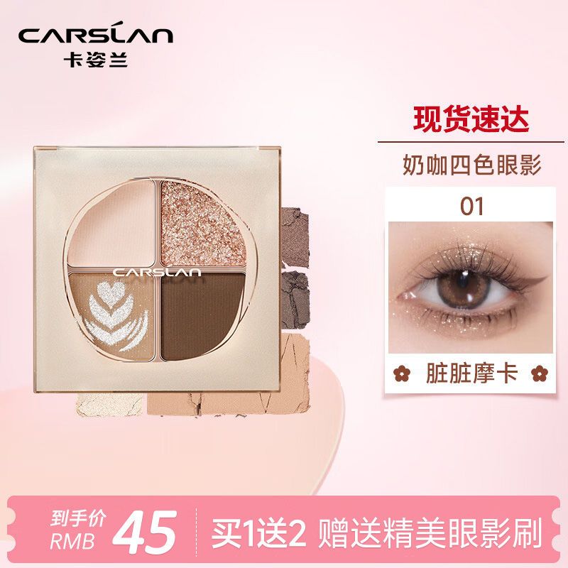 卡姿蘭四色眼影盤ins超火閃粉網紅啞光奶茶珠光大地色系2022新款