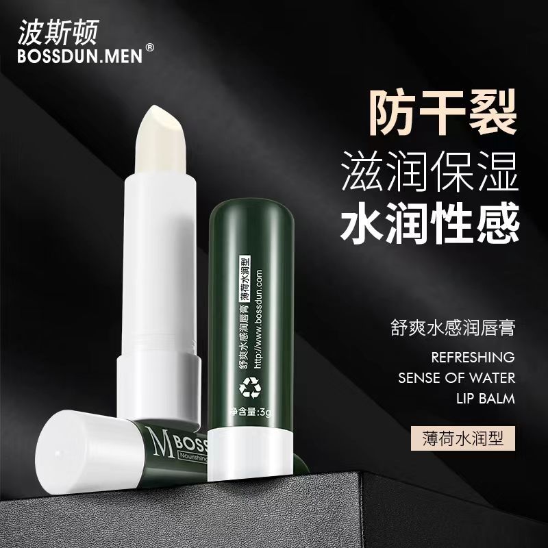 波斯頓唇膏男士嘴唇膏保濕清爽防乾裂口油無色護唇油