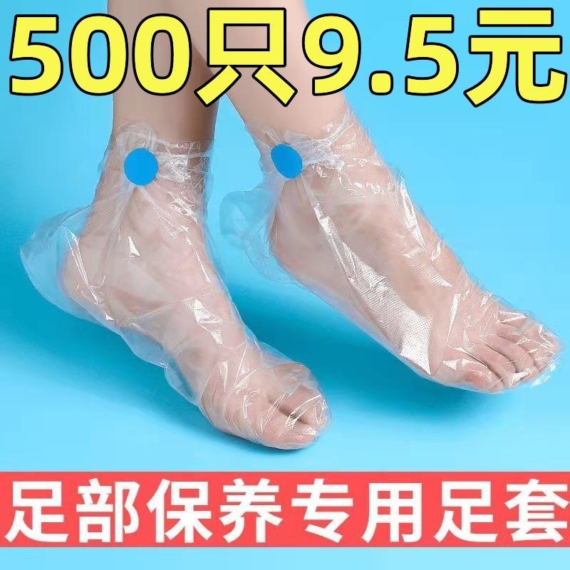 一次性脚膜套透明足膜套防干裂防冻伤隔水护理保湿手膜足疗试鞋套