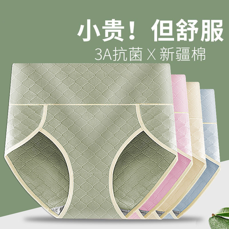 內褲女純棉抗菌舒適中高腰收腹提臂石墨烯全棉學生三角女士短褲頭