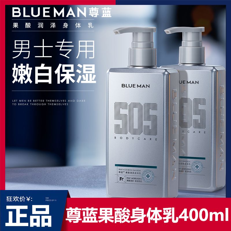 尊藍身體乳男士專用古龍香氛全身乾燥皮膚保濕體香浴後潤膚乳液露