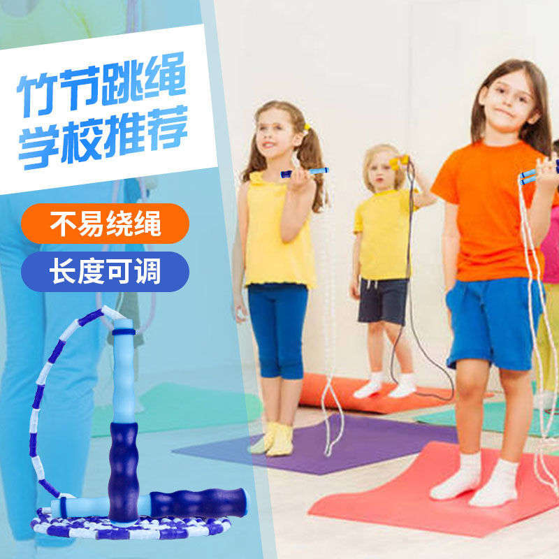 竹节跳绳儿童专用跳绳小学生幼儿园宝宝体育考试可调节专业级绳子