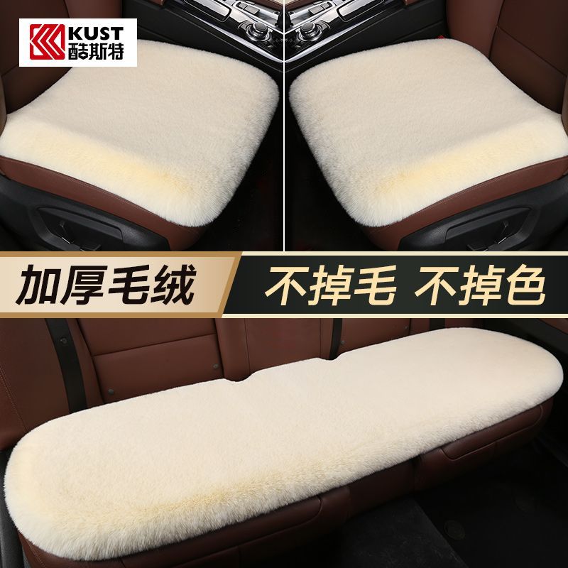 酷斯特汽车坐垫冬季毛绒三件套单个短毛车垫加厚通用单片座椅毛垫