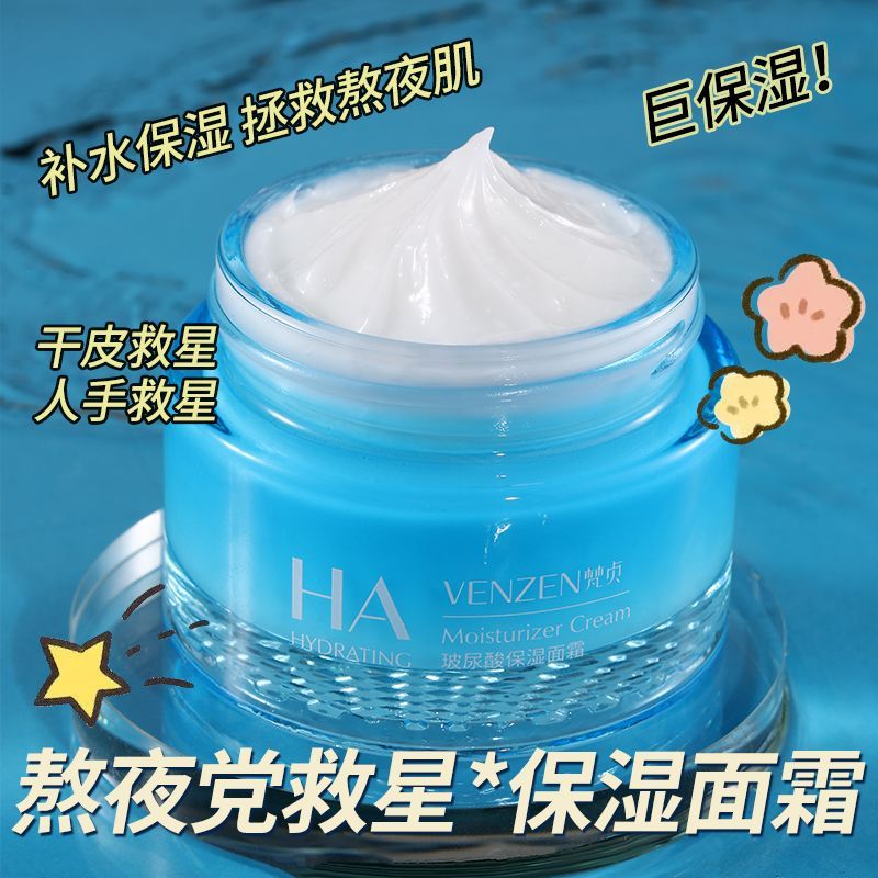 梵貞玻尿酸面霜補水保濕滋潤清爽控油不油膩提亮女學生護膚潤膚霜