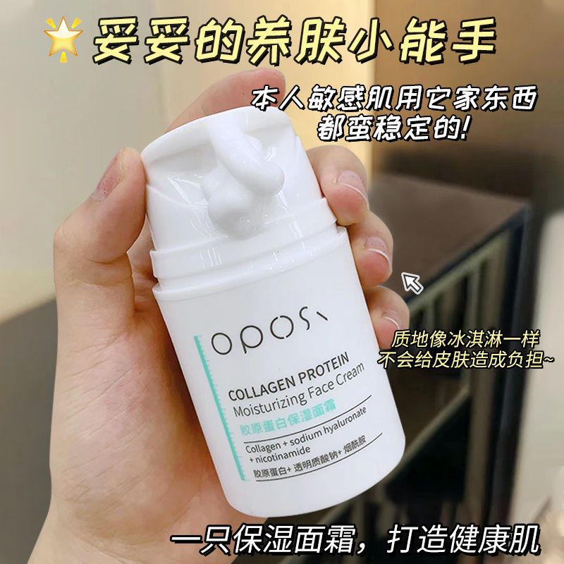膠原蛋白保濕霜面霜補水保濕收縮毛孔控油熬夜潤膚霜提亮膚色學生