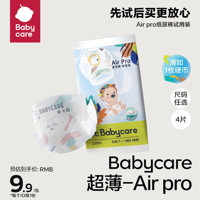 babycare纸尿裤air pro超薄日用试用装干爽透气4片装拉拉裤尿不湿