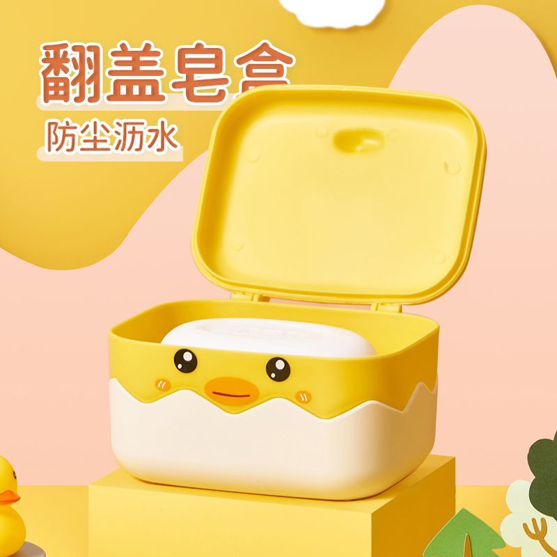 小黄鸭可爱肥皂盒带盖家用沥水带盖洗衣皂盒大卡通学生宿舍香皂盒